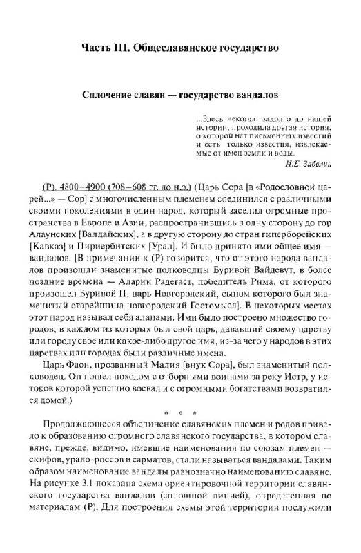 Иллюстрация 13 из 17 для Летопись славян-россов с древнейших времен до Рюрика - Юрий Яхонтов | Лабиринт - книги. Источник: Юта