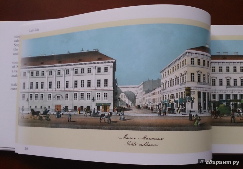 Иллюстрация 5 из 52 для Панорама Невского проспекта | Лабиринт - книги. Источник: Solen