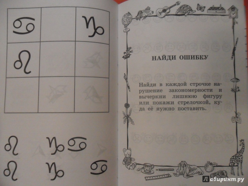 Иллюстрация 19 из 40 для 1000 упражнений для подготовки к школе - Узорова, Нефедова | Лабиринт - книги. Источник: sleits