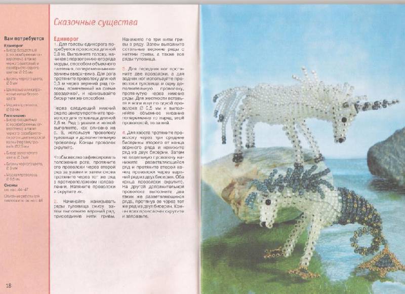 Иллюстрация 7 из 8 для Зоопарк из бисера. Практическое руководство - Ингрид Морас | Лабиринт - книги. Источник: Vasiliya