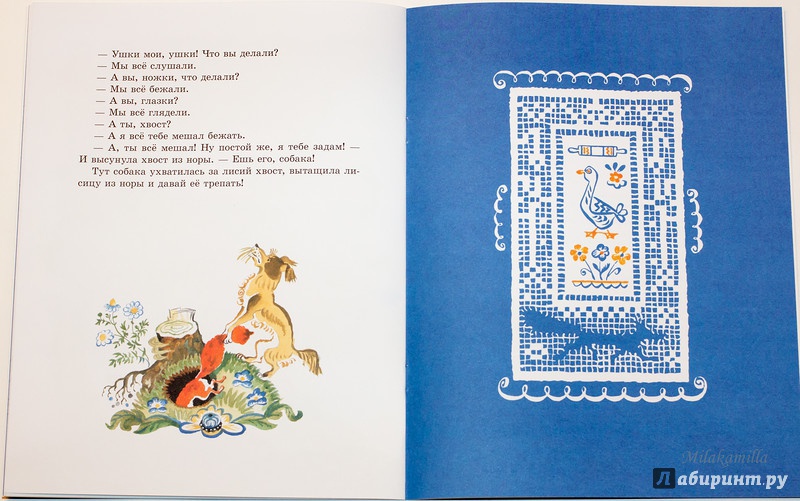 Иллюстрация 41 из 54 для Лисичка со скалочкой | Лабиринт - книги. Источник: Букландия