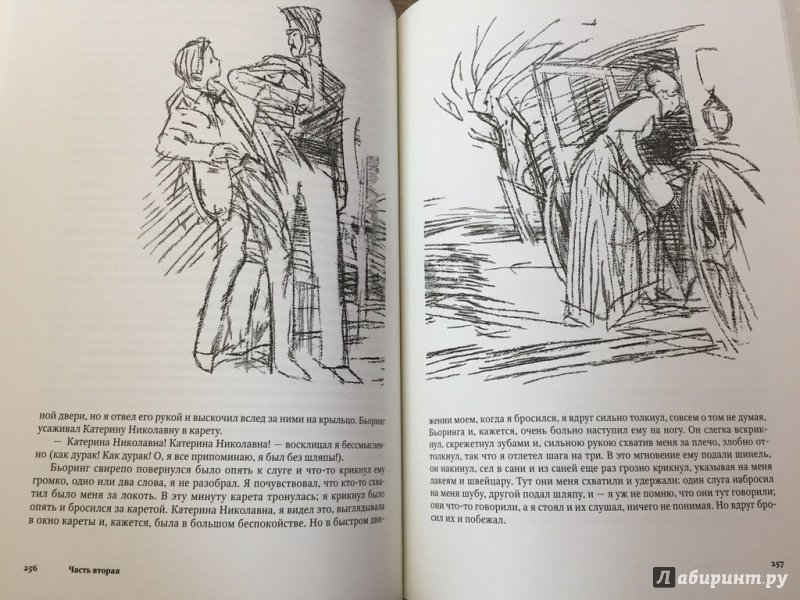 Иллюстрация 38 из 43 для Подросток - Федор Достоевский | Лабиринт - книги. Источник: pavko
