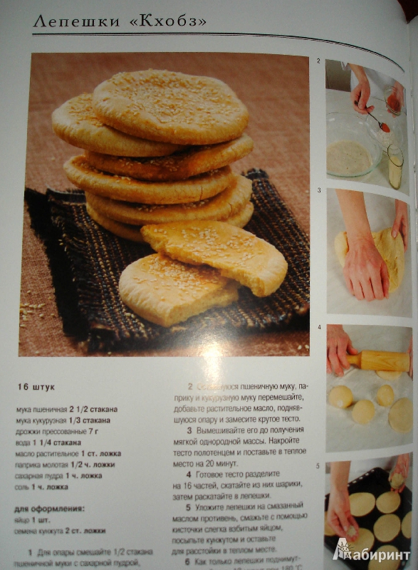 Иллюстрация 10 из 23 для Домашний хлеб | Лабиринт - книги. Источник: Elllen