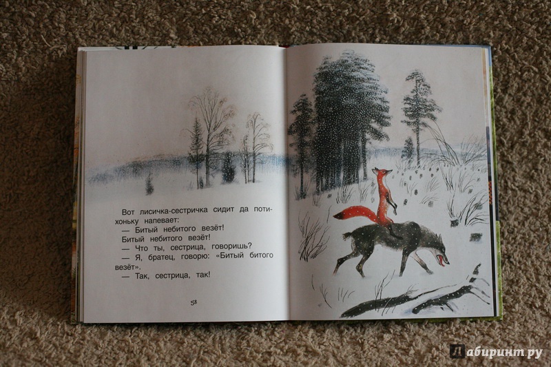 Иллюстрация 35 из 44 для Русские сказки в иллюстрациях Николая Устинова | Лабиринт - книги. Источник: дважды