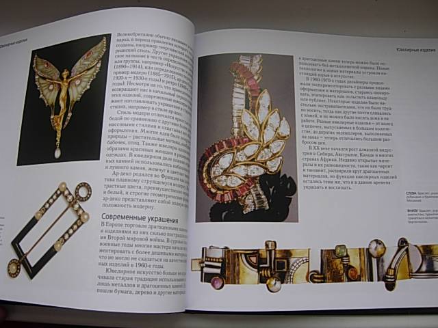 Иллюстрация 20 из 25 для Драгоценные камни - Олдершоу, Вудворд, Хардинг | Лабиринт - книги. Источник: Читательница.