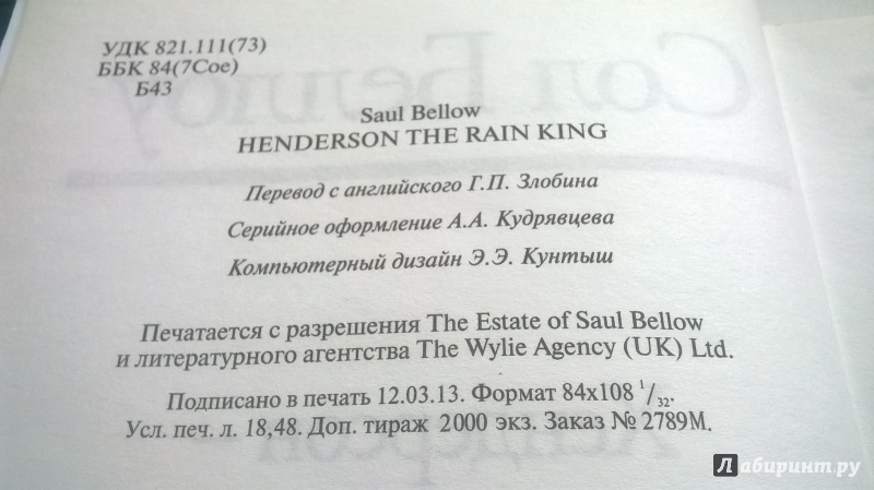 Иллюстрация 21 из 26 для Хендерсон - король дождя - Сол Беллоу | Лабиринт - книги. Источник: Дарина