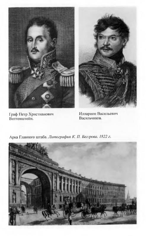 Иллюстрация 23 из 33 для Аракчеев - Владимир Томсинов | Лабиринт - книги. Источник: Ялина