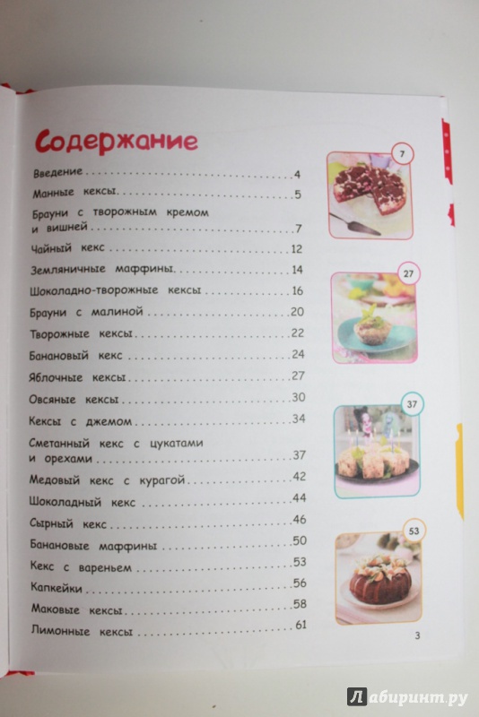 Иллюстрация 10 из 21 для Кексики и маффины для мальчишек и девчонок | Лабиринт - книги. Источник: Svetlan