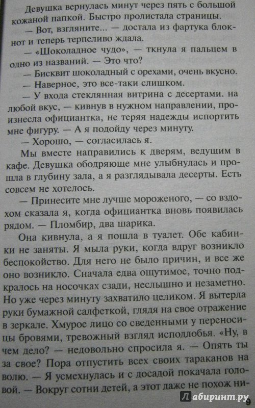 Иллюстрация 15 из 21 для Один неверный шаг - Татьяна Полякова | Лабиринт - книги. Источник: Сурикатя