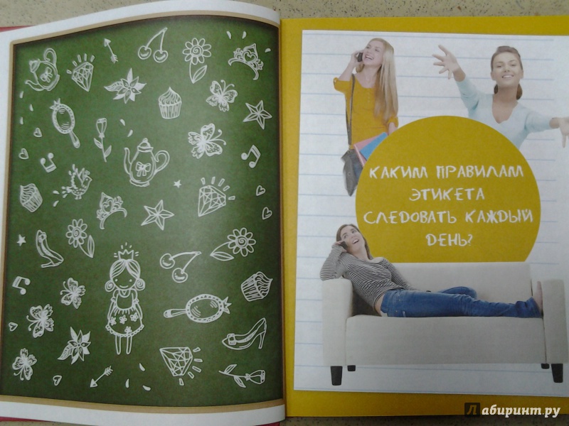 Иллюстрация 6 из 17 для Самая лучшая книга в вопросах и ответах для девочек - Вайткене, Елисеева | Лабиринт - книги. Источник: Olga