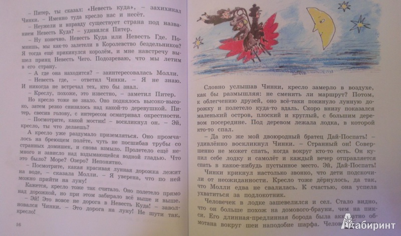 Иллюстрация 8 из 35 для Проделки волшебного кресла - Энид Блайтон | Лабиринт - книги. Источник: Katty