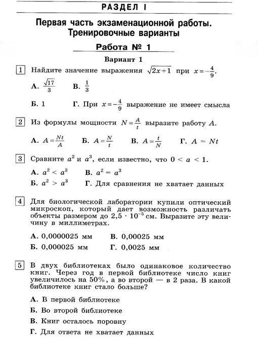 Иллюстрация 2 из 4 для Алгебра: сборник заданий для подготовки к государственной итоговой аттестации в 9 классе - Кузнецова, Бунимович, Колесникова, Суворова, Рослова | Лабиринт - книги. Источник: Nadezhda_S