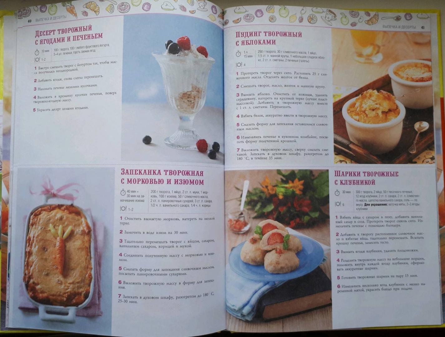 Иллюстрация 22 из 22 для 100 лучших рецептов вкусных блюд для детей | Лабиринт - книги. Источник: Орлова  Елена