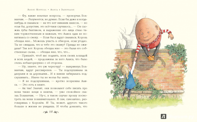Иллюстрация 21 из 70 для Алиса в Зазеркалье - Льюис Кэрролл | Лабиринт - книги. Источник: Редактор этой книги
