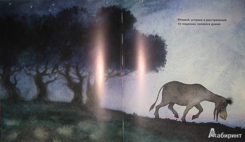 Иллюстрация 43 из 46 для Летающий ослик - Евгений Антоненков | Лабиринт - книги. Источник: Трухина Ирина