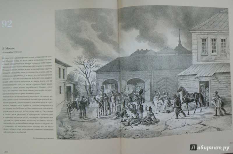 Иллюстрация 34 из 34 для Живописная картина военного похода от Вилленберга в Пруссии до Москвы, совершенного в 1812 году - Альбрехт Адам | Лабиринт - книги. Источник: Марина