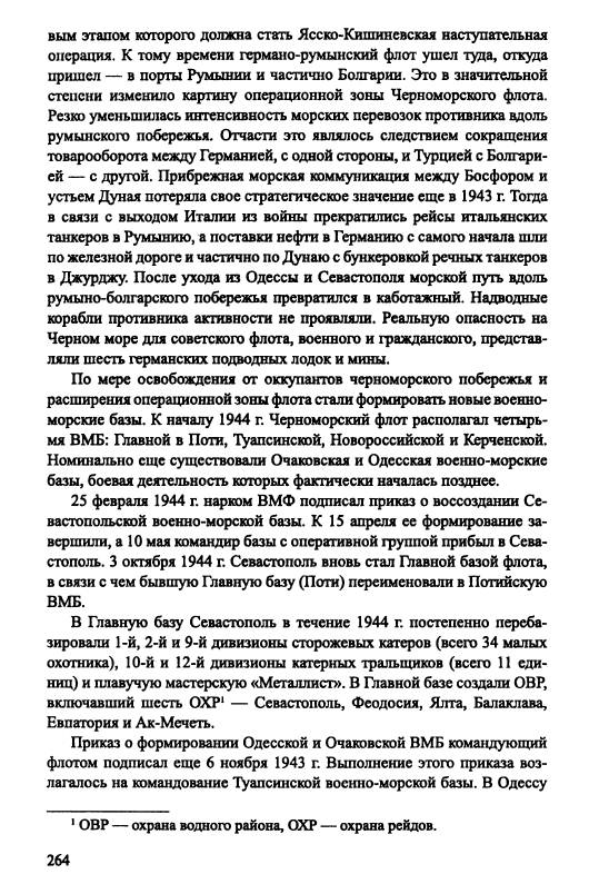 Иллюстрация 27 из 36 для Борьба за господство на Черном море - Андрей Платонов | Лабиринт - книги. Источник: Joker