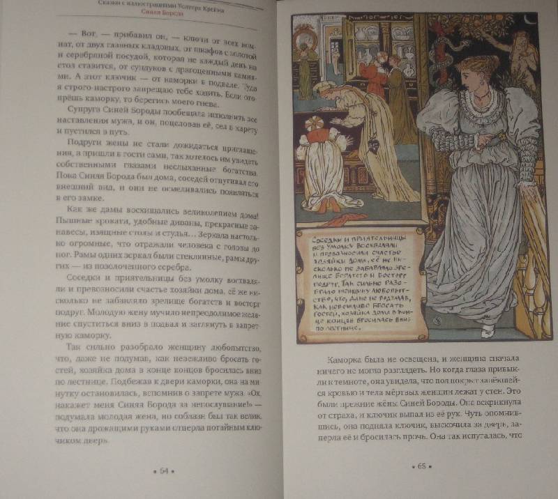 Иллюстрация 66 из 73 для Сказки с иллюстрациями Уолтера Крейна | Лабиринт - книги. Источник: Трухина Ирина