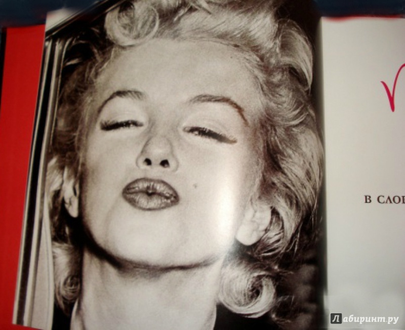 Иллюстрация 14 из 15 для Marilyn. В словах, фотографиях и музыке (+CD) - Хэверс, Эванс | Лабиринт - книги. Источник: Костина Анастасия
