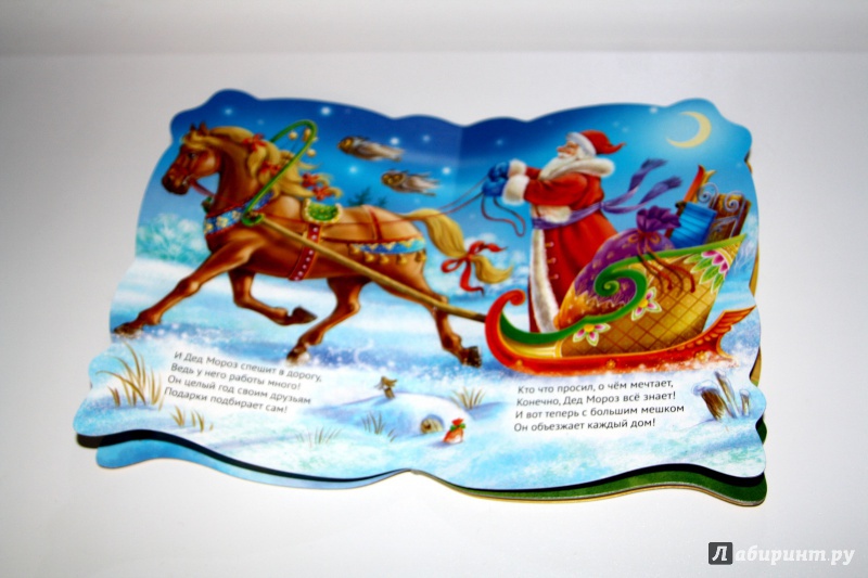 Иллюстрация 15 из 19 для Волшебное Рождество - Виктор Веревка | Лабиринт - книги. Источник: Антонина