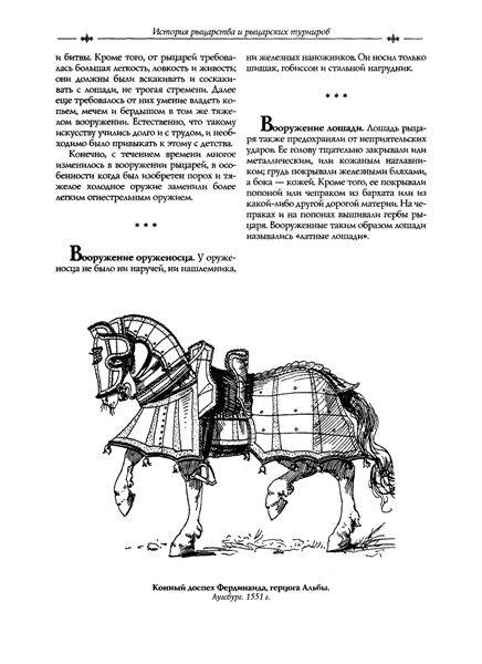 Иллюстрация 30 из 31 для История рыцарства - Руа, Мишо | Лабиринт - книги. Источник: Юта