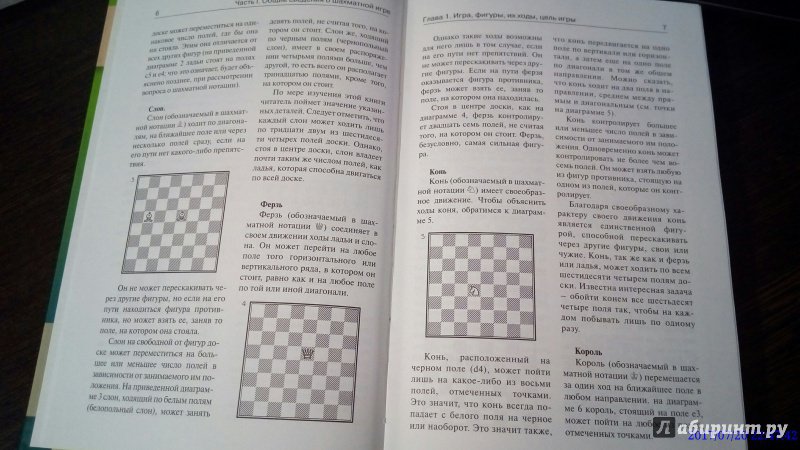 Иллюстрация 9 из 20 для Учебник шахматной игры - Хосе Капабланка | Лабиринт - книги. Источник: Лабиринт