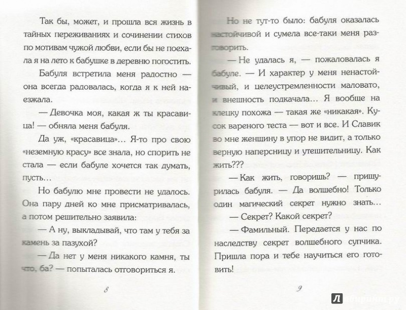 Иллюстрация 5 из 8 для Семь сказок о любви - Ирина Семина | Лабиринт - книги. Источник: ariadna