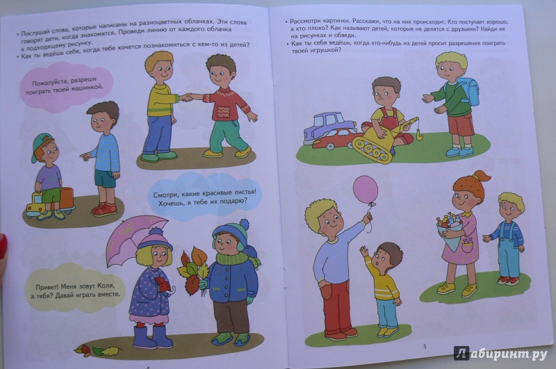Иллюстрация 4 из 13 для Мои друзья. Развивающие задания и игра для детей 4-5 лет. ФГОС - Анна Ковалева | Лабиринт - книги. Источник: Марина