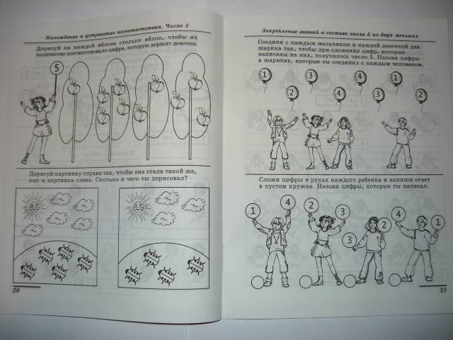 Иллюстрация 6 из 25 для Я составляю числа. Математика для детей 5-7 лет. ФГОС ДО - Елена Колесникова | Лабиринт - книги. Источник: Ромашка:-)