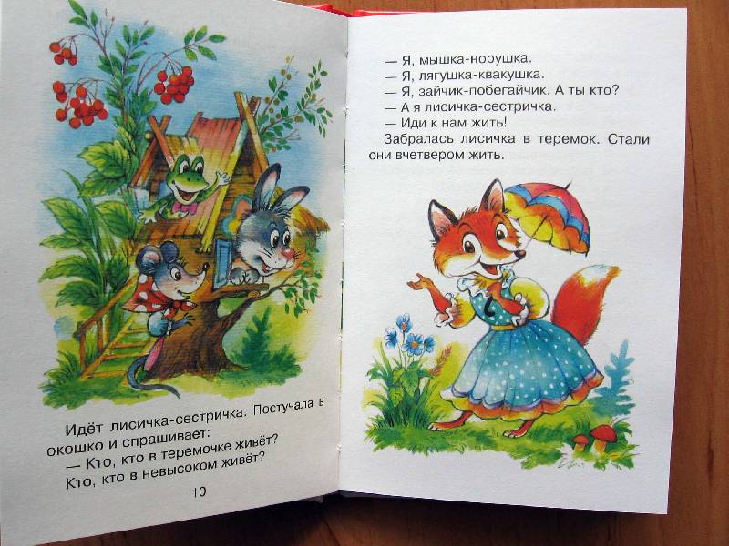 Иллюстрация 4 из 22 для Теремок (русские народные сказки) | Лабиринт - книги. Источник: Red cat ;)