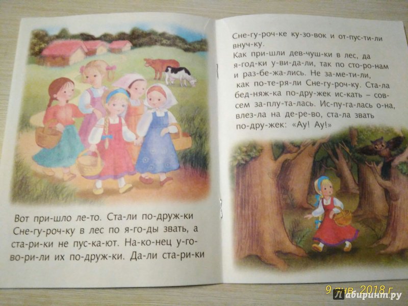 Иллюстрация 24 из 33 для Учимся читать по слогам. Снегурочка - Марина Кузьмина | Лабиринт - книги. Источник: Палагина  Евгения