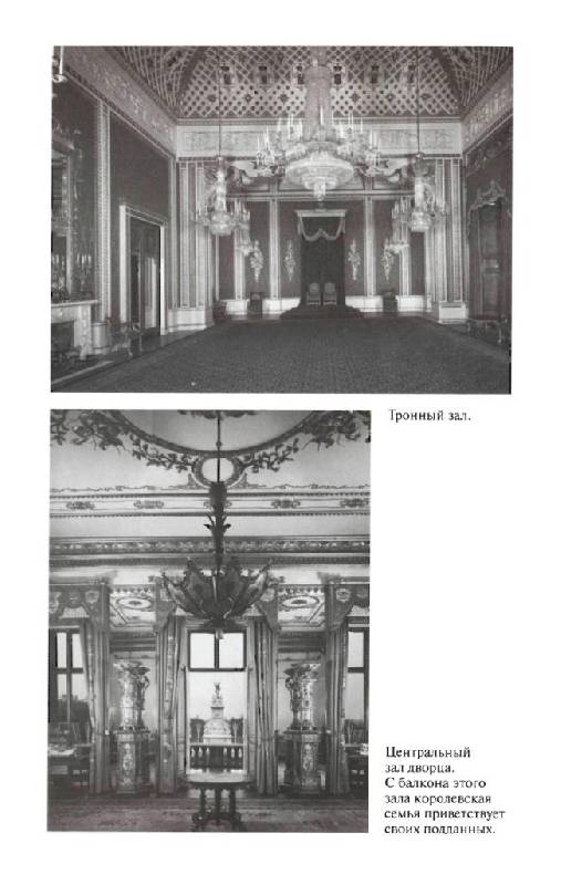 Иллюстрация 8 из 33 для Повседневная жизнь Букингемского дворца при Елизавете II - Бертран Мейер-Стабли | Лабиринт - книги. Источник: Юта
