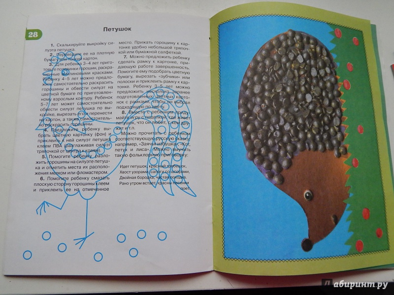 Иллюстрация 30 из 45 для Волшебные горошины: Пособие для занятий с детьми - Белошистая, Жукова | Лабиринт - книги. Источник: Талия