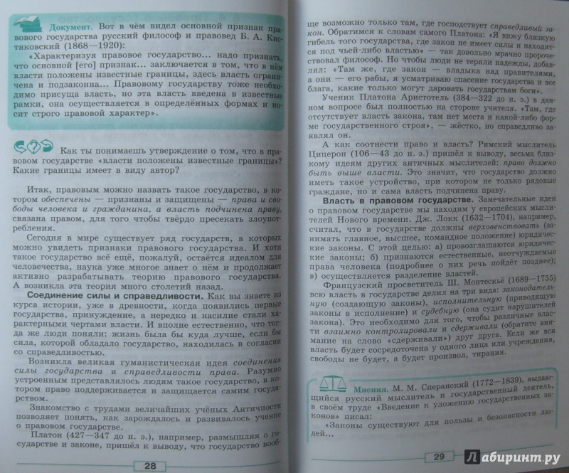 Иллюстрация 24 из 31 для Обществознание. 9 класс. Учебник. ФГОС - Боголюбов, Жильцова, Матвеев, Кинкулькин | Лабиринт - книги. Источник: Соловьев  Владимир