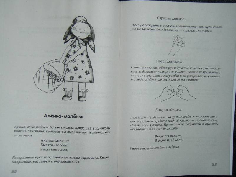 Иллюстрация 8 из 25 для Динь-динь-бом! Пальчиковые потешки для детей от 1 до 6 лет - Андрей Хвостовцев | Лабиринт - книги. Источник: Panty