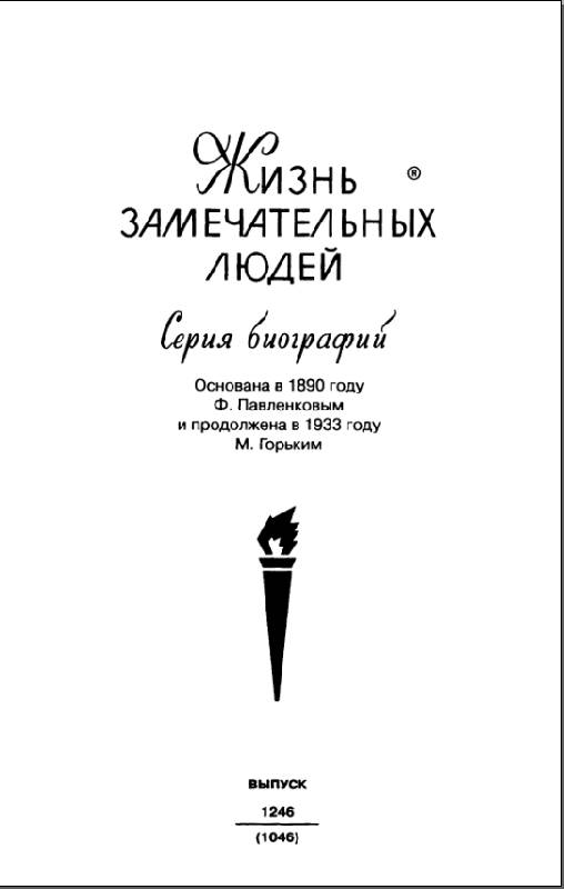 Иллюстрация 1 из 33 для Адмирал Корнилов - Светлана Кузьмина | Лабиринт - книги. Источник: Рыженький