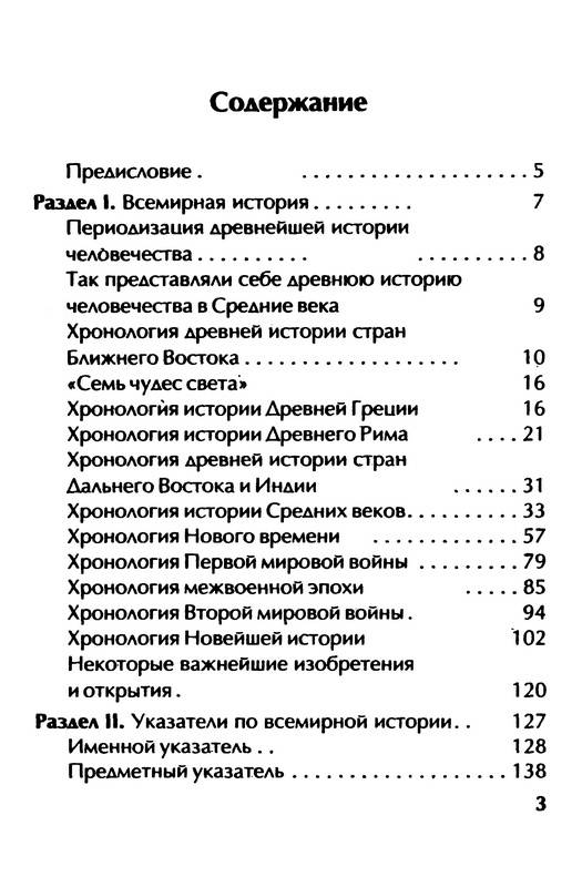 Иллюстрация 1 из 26 для Краткий справочник дат по истории - Денис Алексеев | Лабиринт - книги. Источник: Ялина