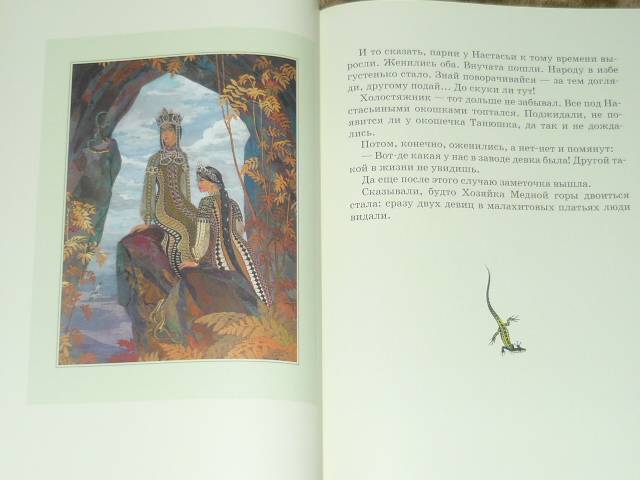 Иллюстрация 56 из 93 для Сказы - Павел Бажов | Лабиринт - книги. Источник: Ромашка:-)