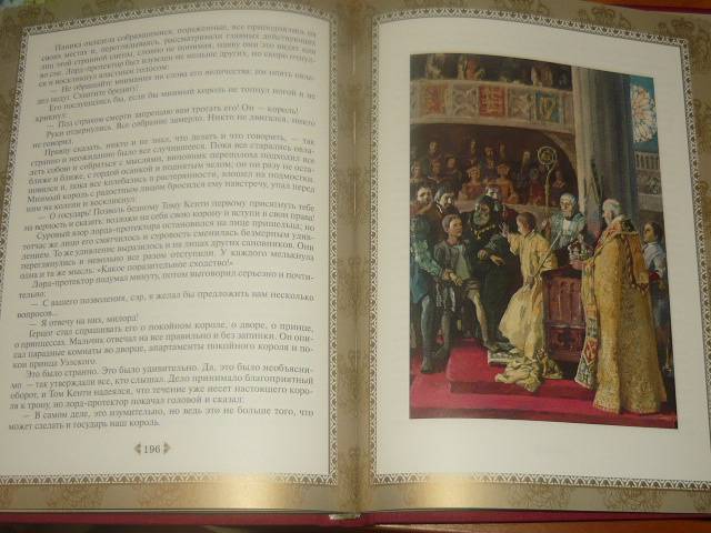Иллюстрация 54 из 95 для Принц и нищий: Повесть - Марк Твен | Лабиринт - книги. Источник: Ромашка:-)