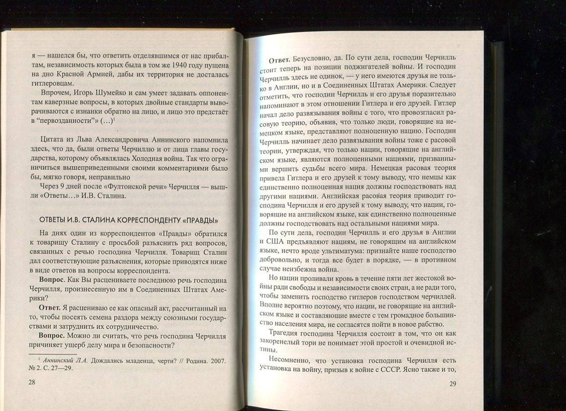 Иллюстрация 31 из 39 для Холодная война 2.0 и закон сохранения России - Игорь Шумейко | Лабиринт - книги. Источник: Лабиринт