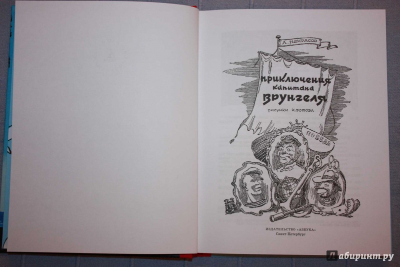 Читать книгу приключения врунгеля