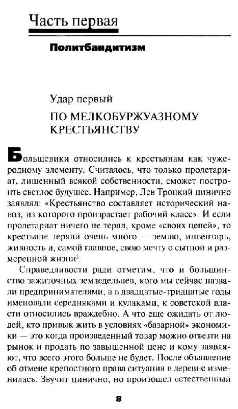 Иллюстрация 3 из 9 для Сталин против "выродков Арбата". 10 Сталинских ударов по "пятой колонне" - Александр Север | Лабиринт - книги. Источник: Юта