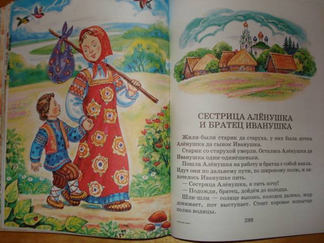 Иллюстрация 16 из 17 для Русские сказки | Лабиринт - книги. Источник: П  Евгения Юрьевна