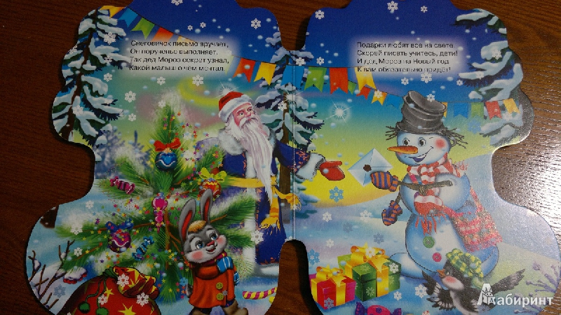 Иллюстрация 6 из 6 для Дед Мороз и снеговик - Ольга Крас | Лабиринт - книги. Источник: Третьякова  Катя
