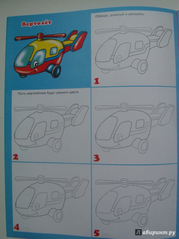 Иллюстрация 4 из 10 для Учимся рисовать "Транспорт" (33985) | Лабиринт - книги. Источник: Elena Yudina