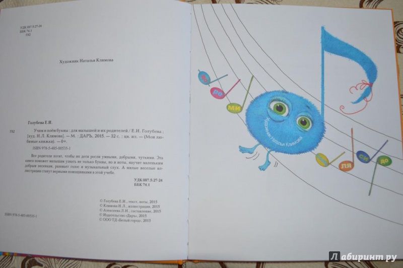 Иллюстрация 4 из 9 для Учим и поём буквы - Екатерина Голубева | Лабиринт - книги. Источник: Петрова  Катерина