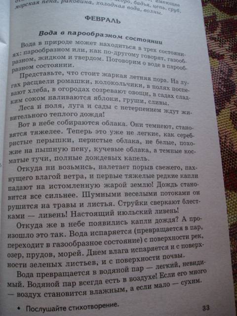 Иллюстрация 18 из 21 для Беседы о воде в природе. Методические рекомендации - Татьяна Шорыгина | Лабиринт - книги. Источник: Стич