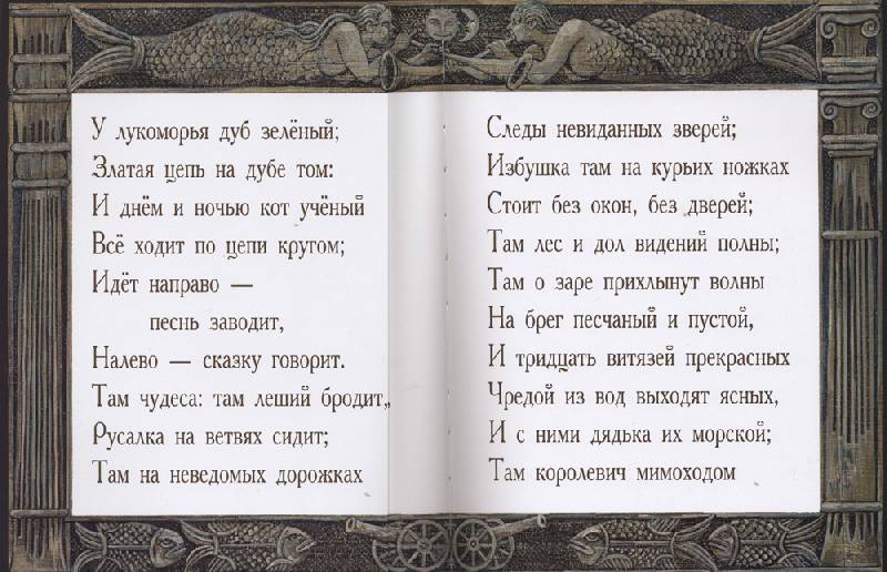 Иллюстрация 4 из 13 для Сказки - Александр Пушкин | Лабиринт - книги. Источник: shi-motya