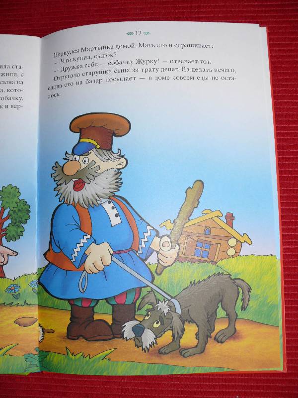 Иллюстрация 10 из 29 для Чудо-Юдо. Русские волшебные сказки | Лабиринт - книги. Источник: OliaO
