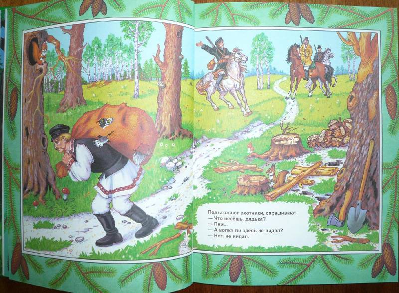 Иллюстрация 14 из 41 для Сказки веселой семейки | Лабиринт - книги. Источник: Igra